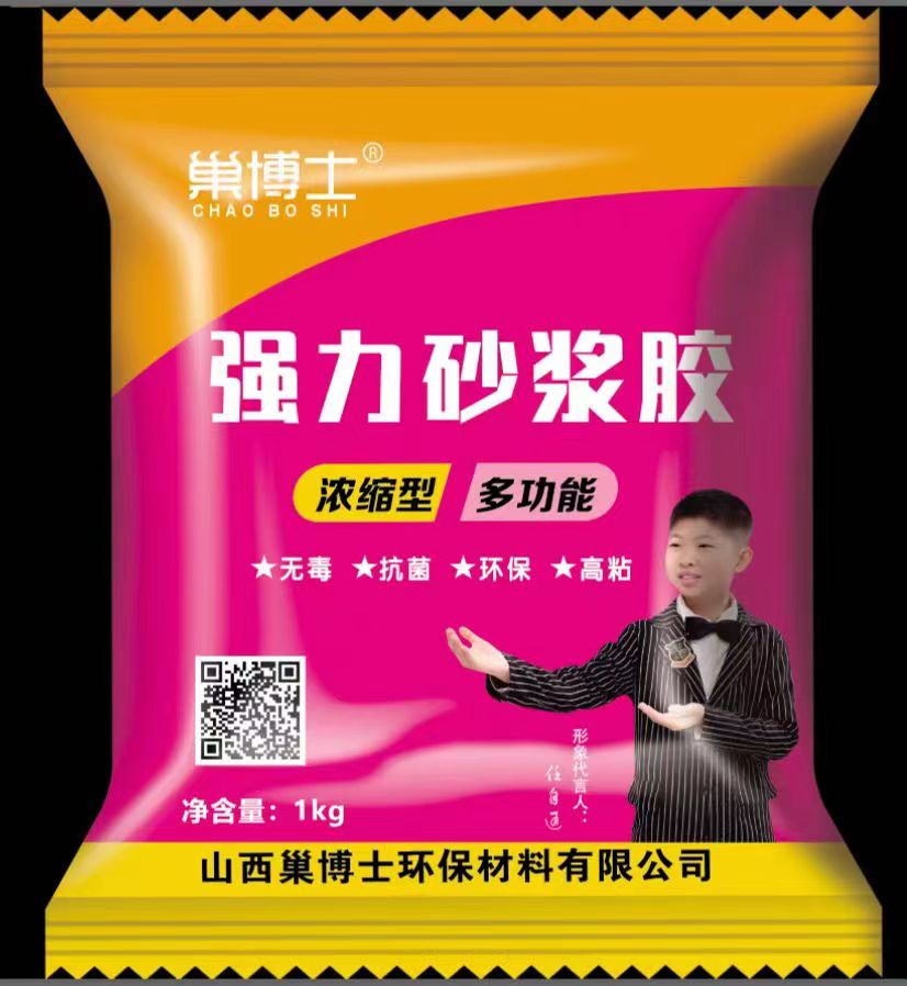 强力砂浆胶